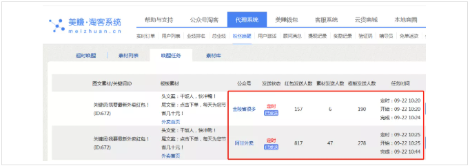 淘客外卖CPS如何唤醒用户？