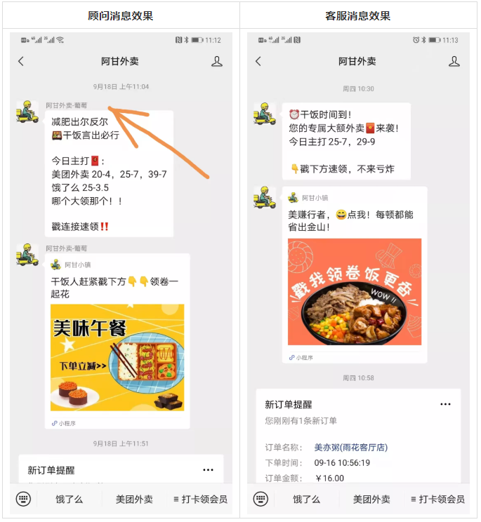淘客外卖CPS如何唤醒用户？