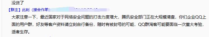 QQ群淘客可能要面临一次重大考验