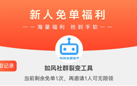 如风自营社群裂变工具-2021年淘客社群运营神器