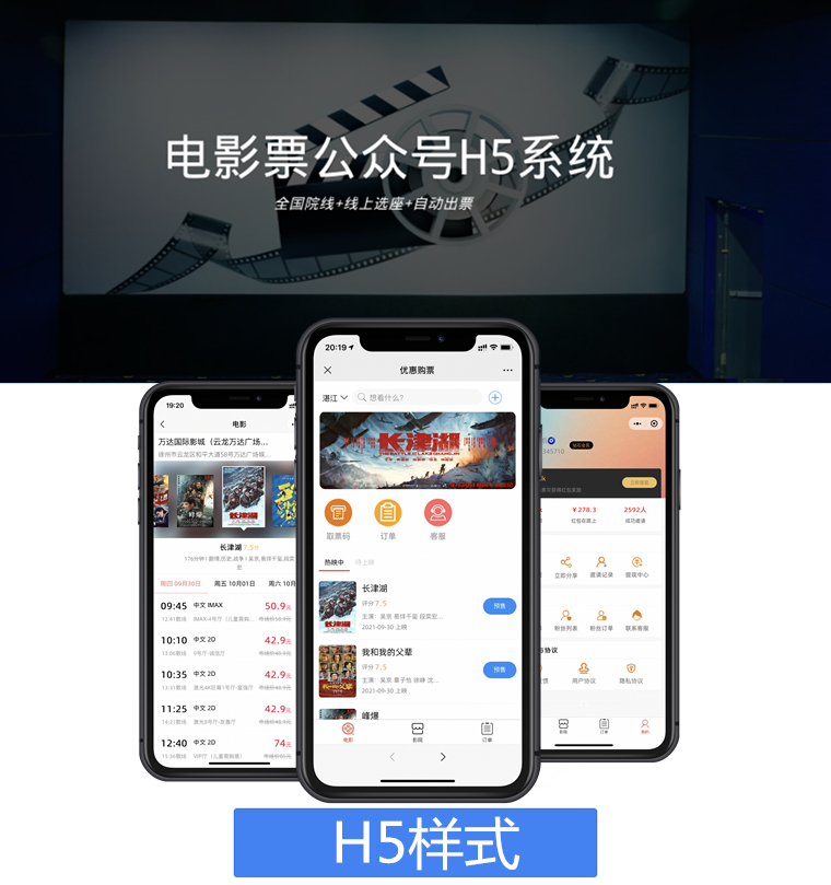 芒果电影票-特价电影票CPS公众号H5系统