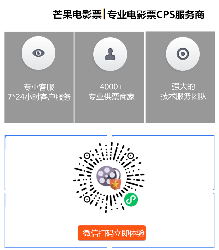 芒果电影票-特价电影票CPS公众号H5系统