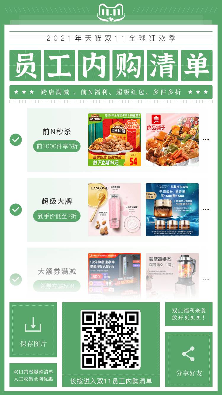 淘客双十一福利清单怎么创建设置