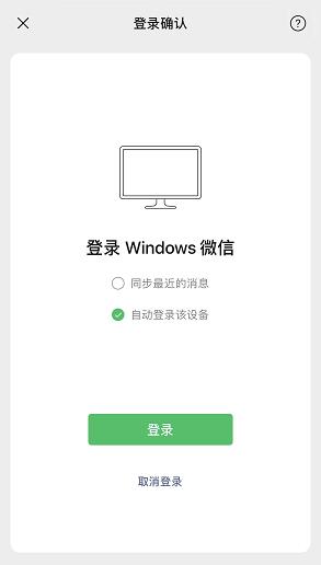 电脑微信可以一键登录，无需手机点确定