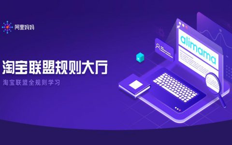 淘宝联盟风控大厅&自动化违规预警全域上线