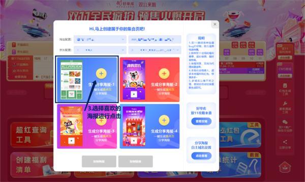 淘客双十一福利清单怎么创建设置