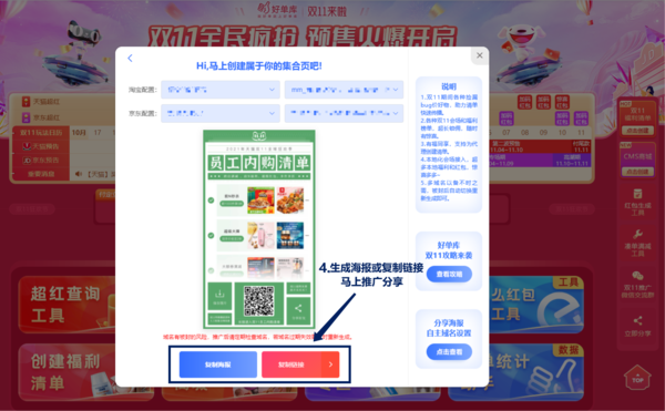 淘客双十一福利清单怎么创建设置