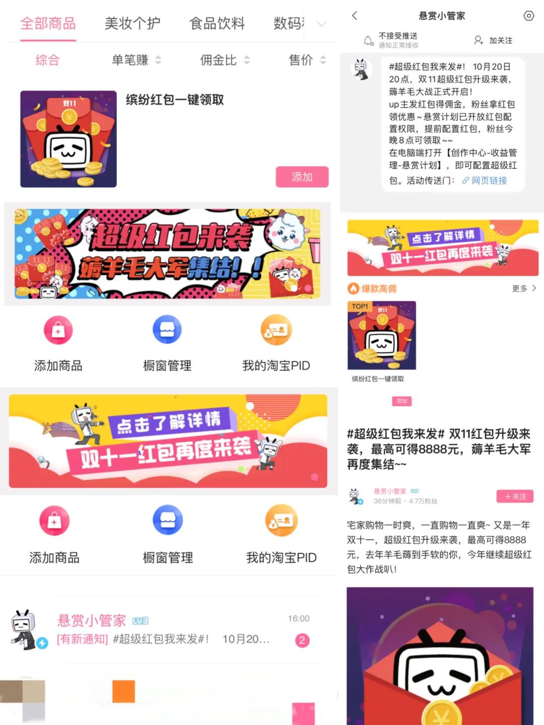 出单就补贴！淘宝联盟双11针对微博/知乎/B站达人激励政策解读