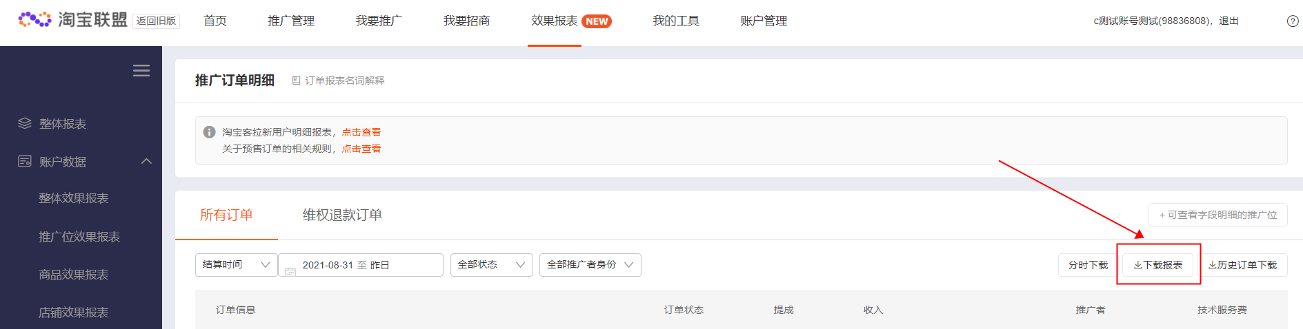 2021年双11超级红包推广攻略