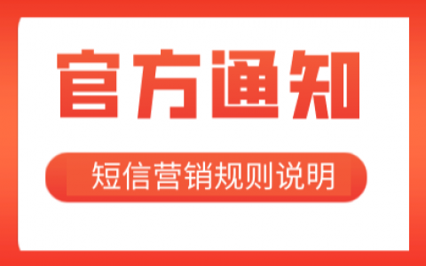 双11大促期间短信营销规则说明