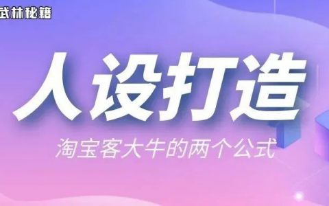 朋友圈该如何打造人设？新加粉丝后该如何自我介绍？快来看看今天的内容吧~
