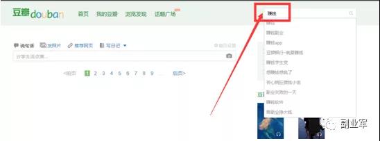 利用豆瓣引流兼职粉副业粉技巧