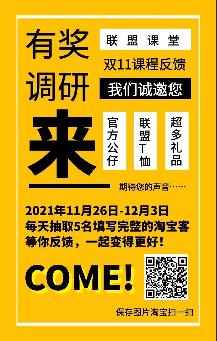 联盟课堂喊你们来反馈啦~~~