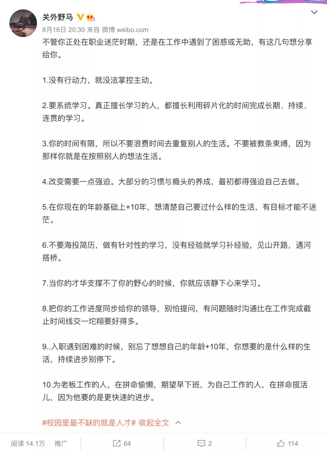 月薪2800拧螺丝的普通工人，下班时间0基础做微博IP年赚60万