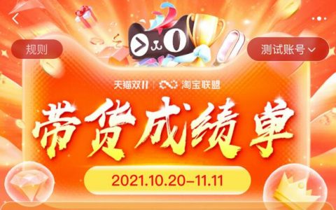 如何获取双11专属带货成绩单？