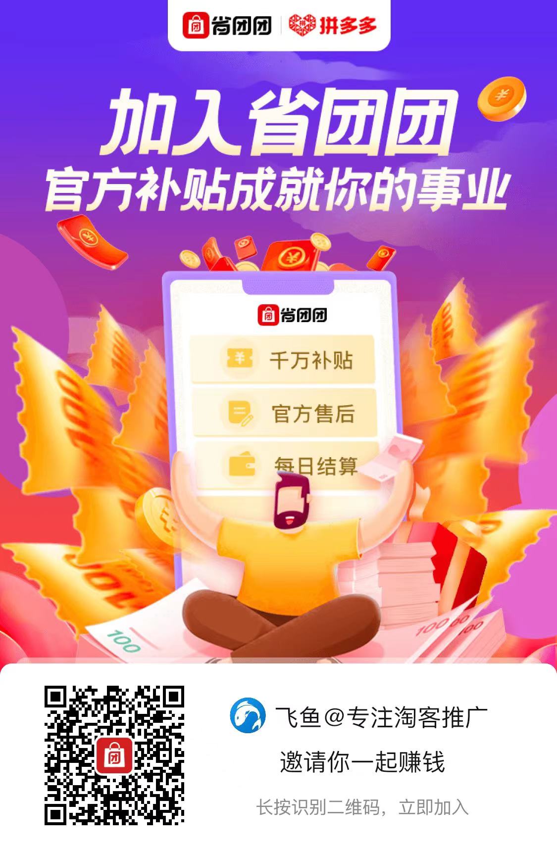 省团团是什么？如何加入省团团？