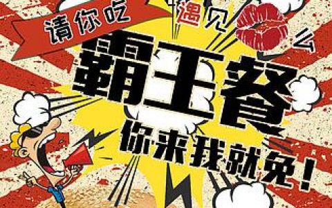 同城优惠 & 霸王餐来啦 !美赚·外卖CPS系统·4.0重磅上线！