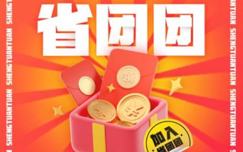 省团优选云发单功能使用教程