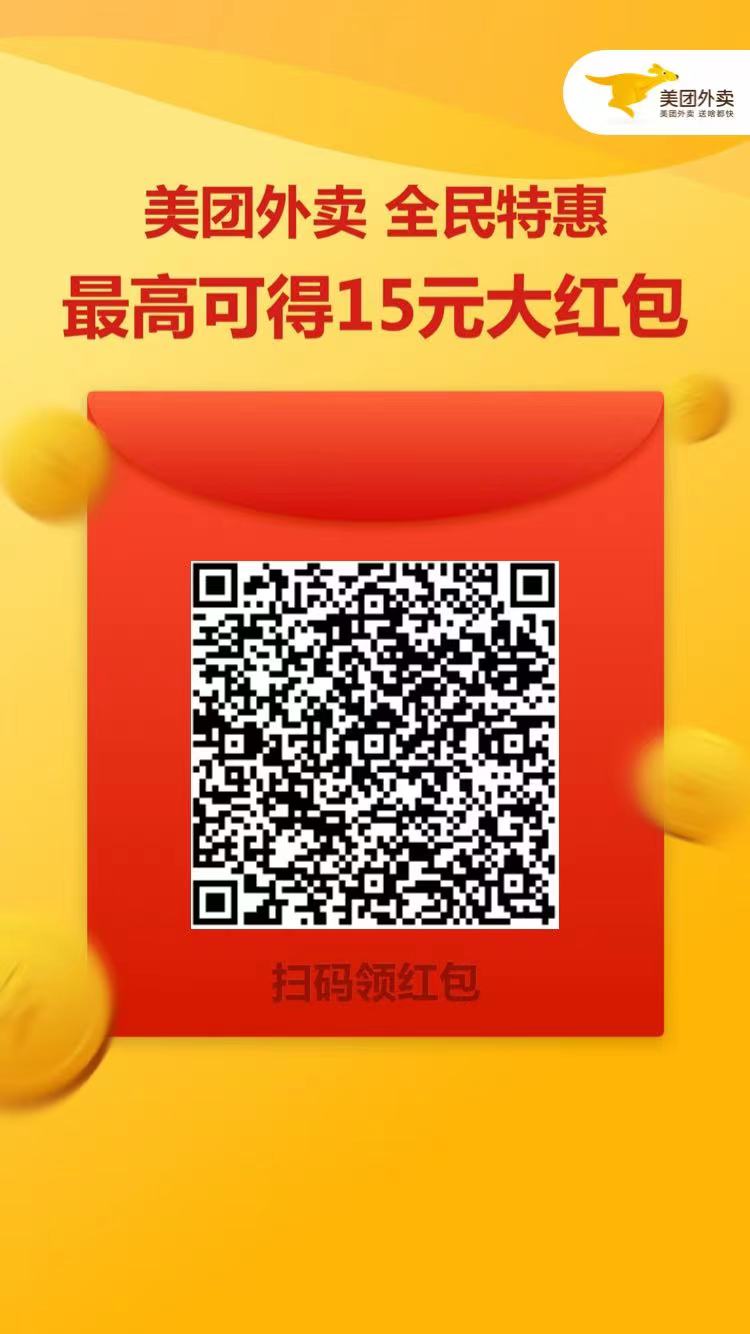 美团拉新単単20元还叠加翻倍