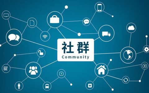 如何快速建立卖货社群？