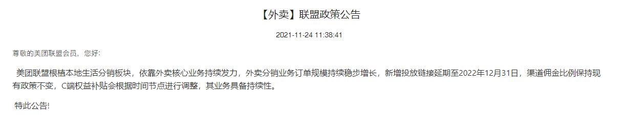 美团外卖联盟政策公告