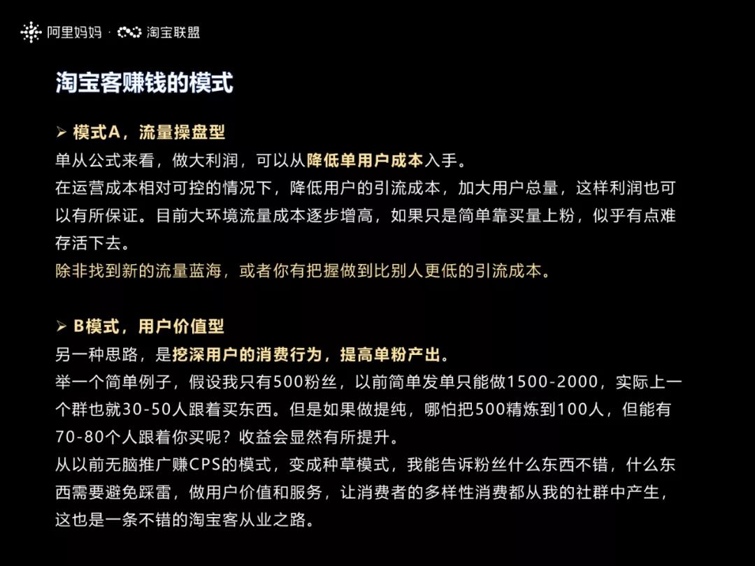 淘客从简单发单到精推社群，单群收益5000+的经验分享