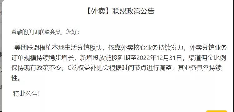 外卖淘客又遇动荡！平台新政+佣金腰斩，外卖到底还能不能搞？