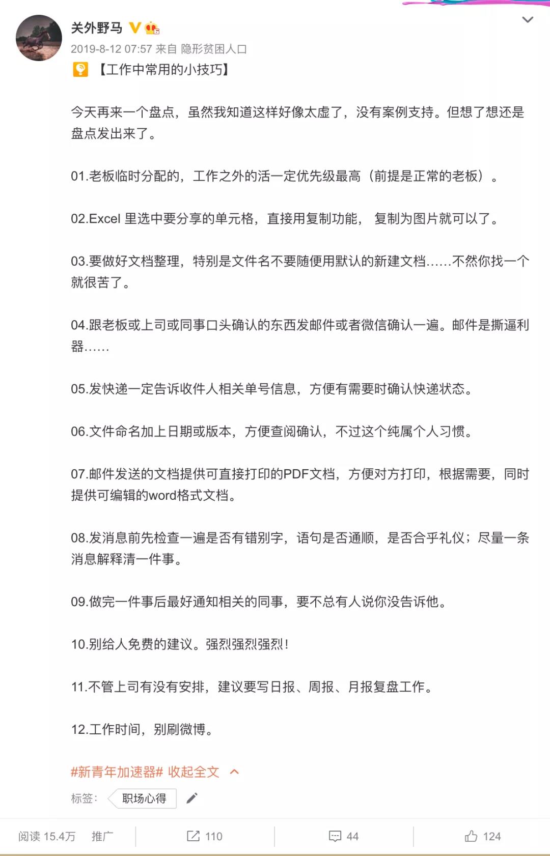 月薪2800拧螺丝的普通工人，下班时间0基础做微博IP年赚60万