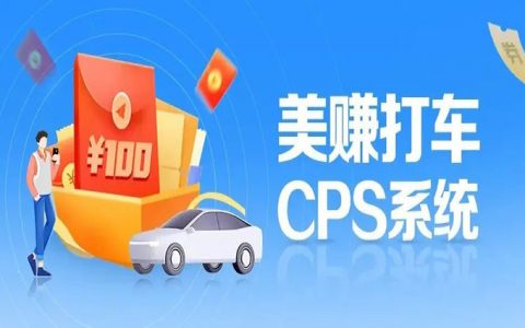 美赚打车CPS系统 & 滴滴跨年狂欢节来啦