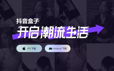 抖音盒子有戏吗？