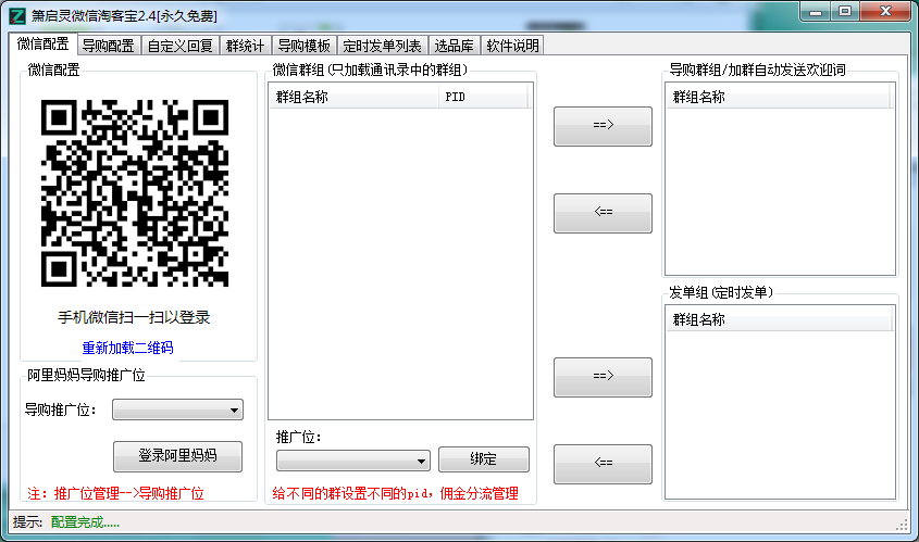 萧启灵微信淘宝客发单软件助手内部版介绍