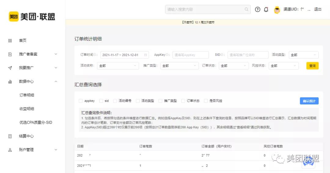 美团联盟多维度数据查询看板上线啦！