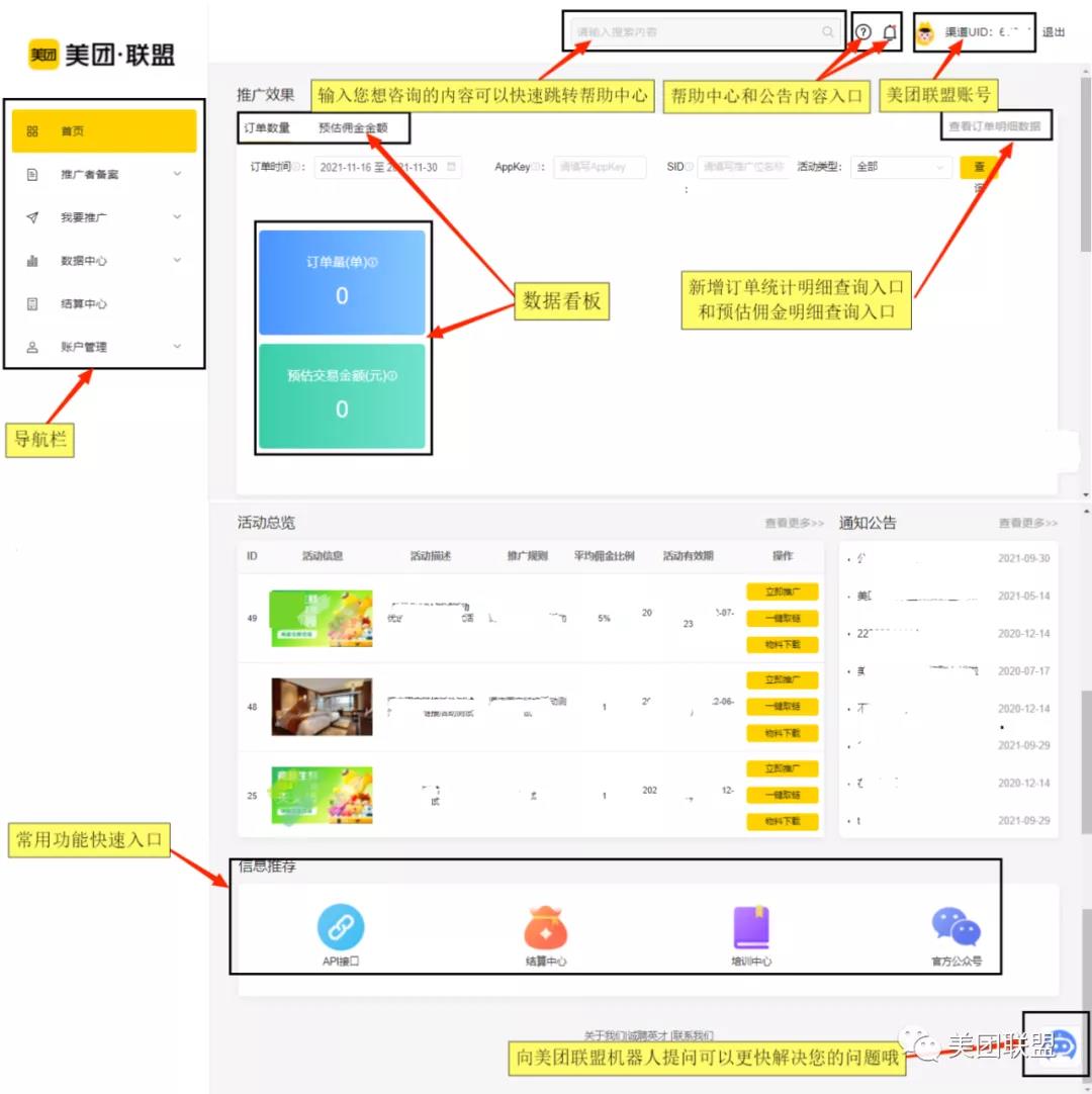 美团联盟页面全新升级！