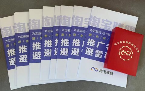 淘客Show论坛获得淘宝联盟宣传大使称号