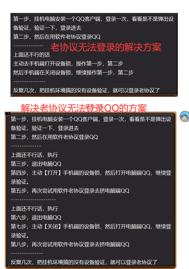 解决老协议无法登录QQ的方案