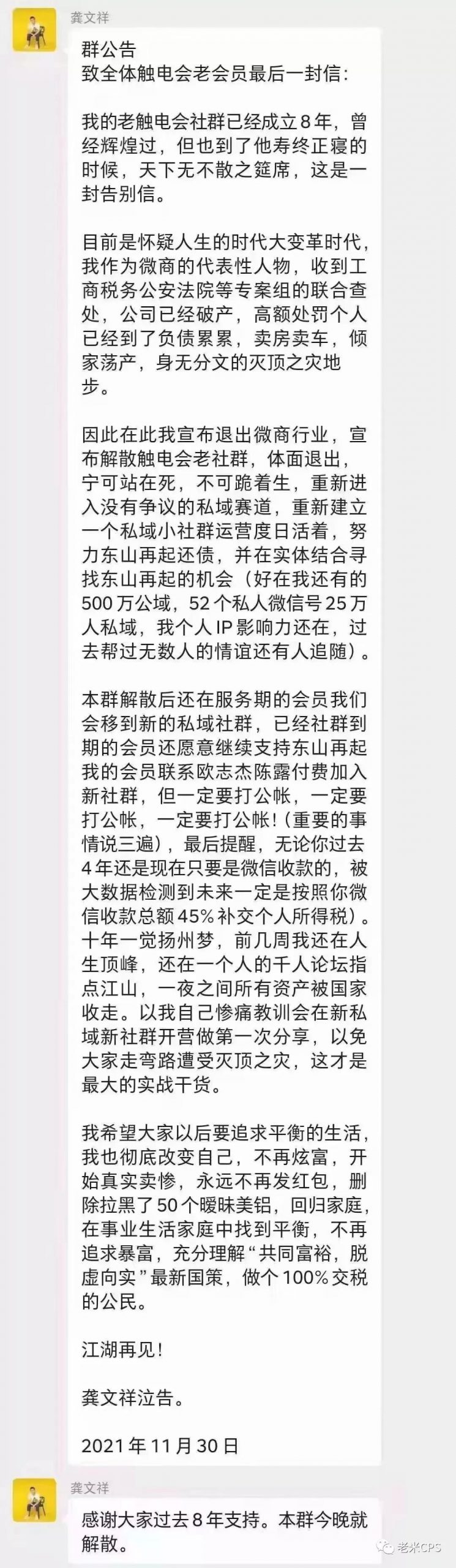 老米CPS：龚文祥退群事件带来的启发