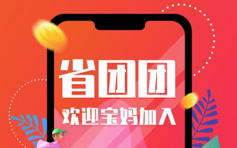 省团团合伙人招募话术分享