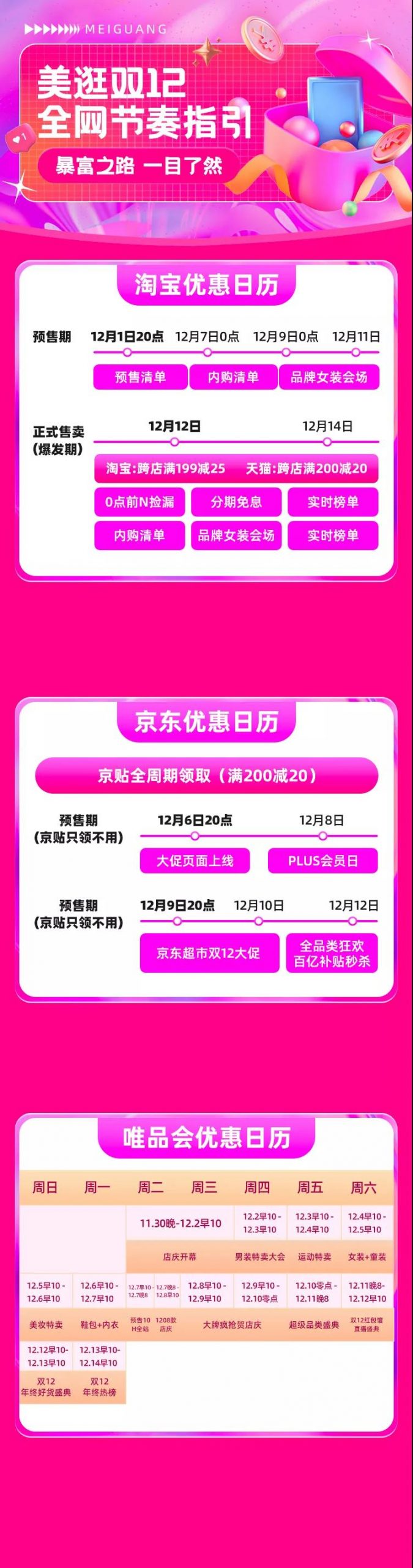 美逛双十二全网攻略来啦