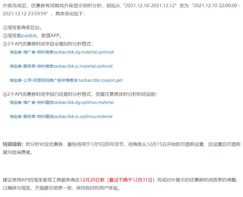 关于淘宝、天猫优惠券有效期时间精度提升通知