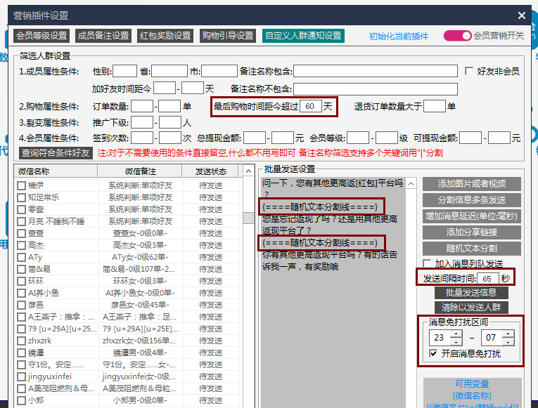 安娜尔返利软件群发消息技巧分享