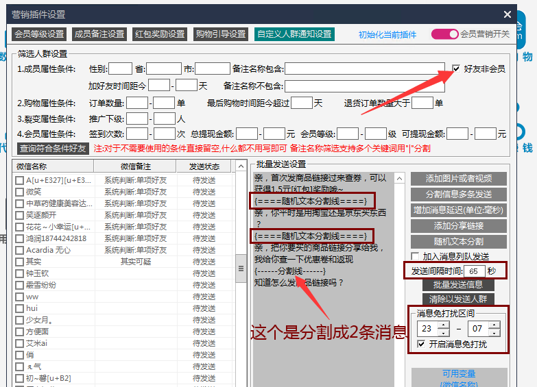 安娜尔返利软件群发消息技巧分享