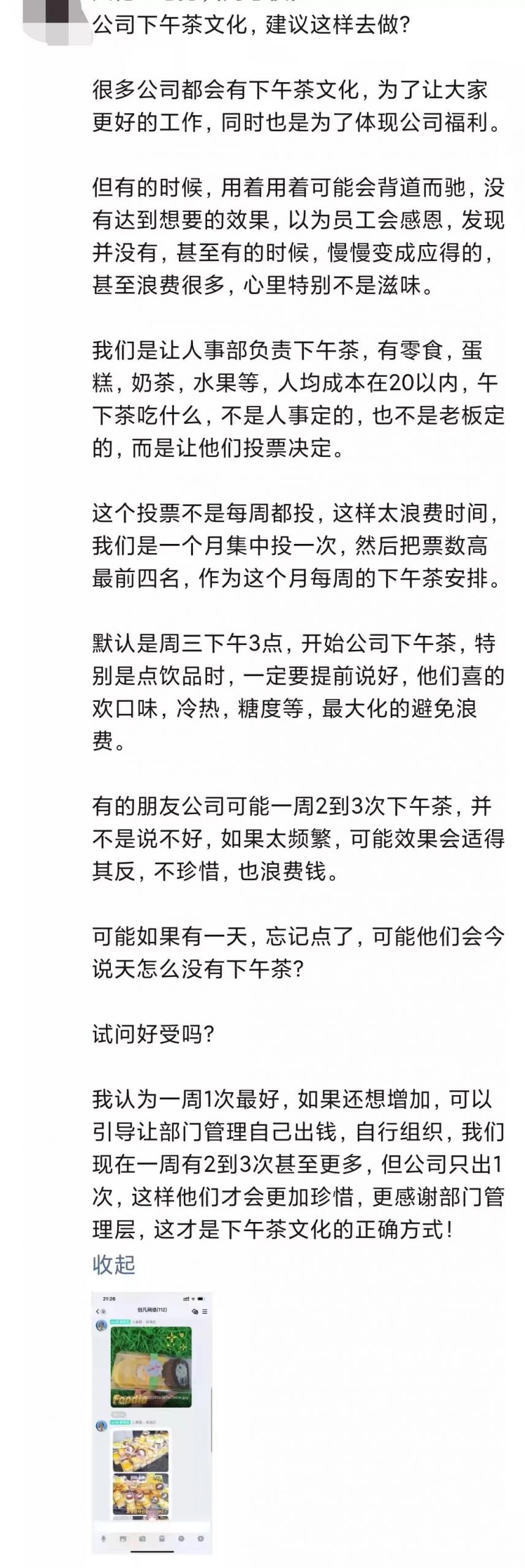 淘客公司的下午茶文化如何去做