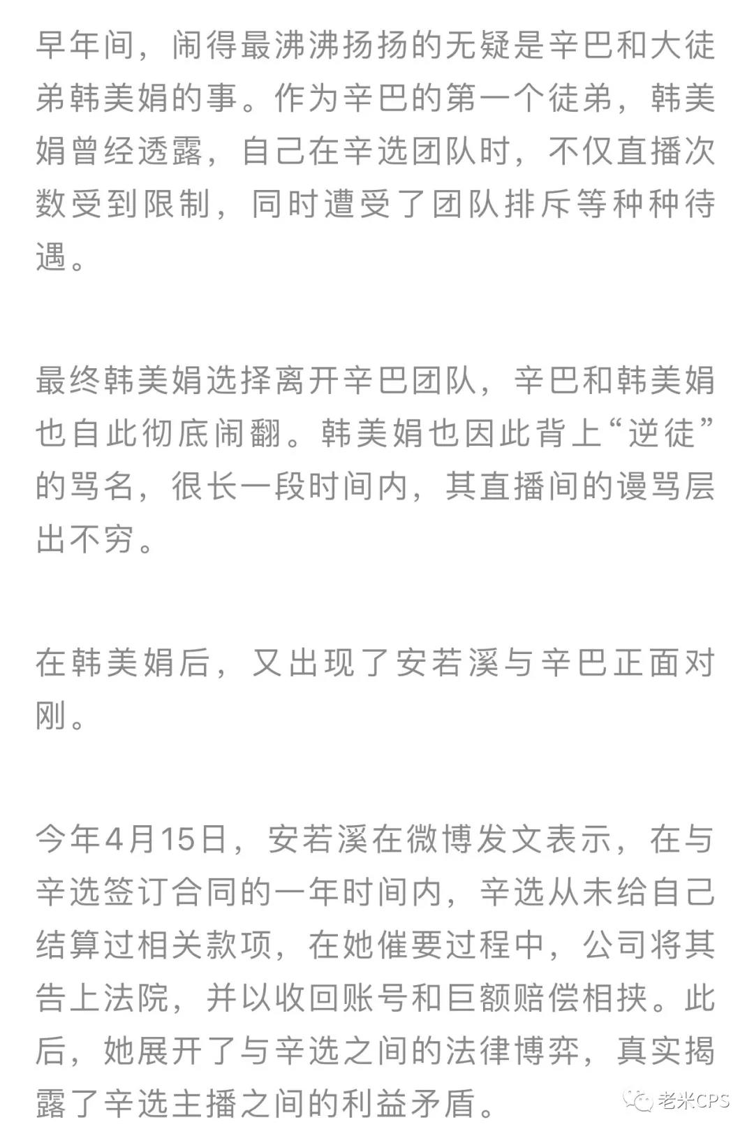 老米CPS：揭秘全网带货第一人，辛巴管理主播的四板斧