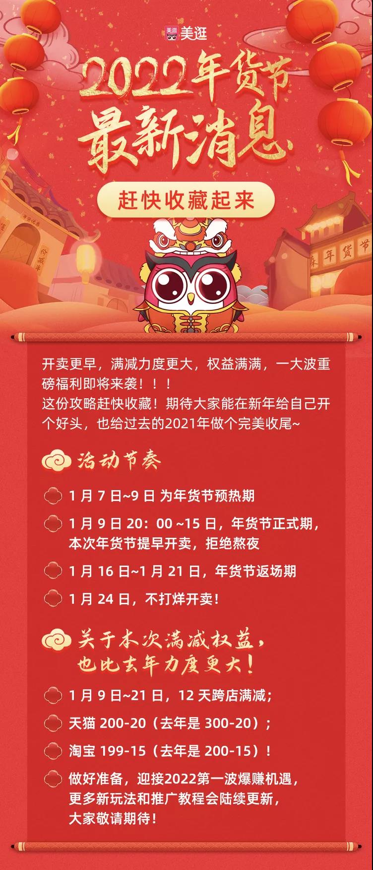 2022年货节最新消息来啦，赶快收藏起来