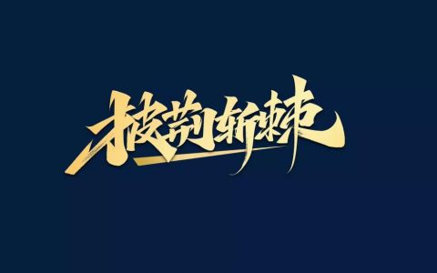 这一年来，我领悟到的6个道理，对你会有帮助！