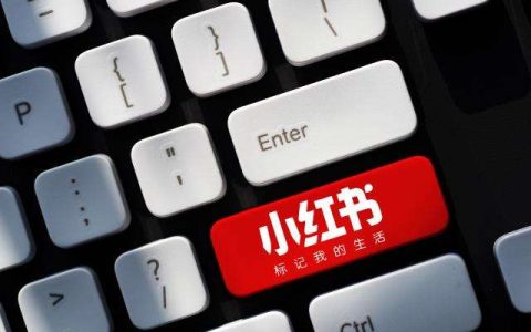 小红书引流技巧