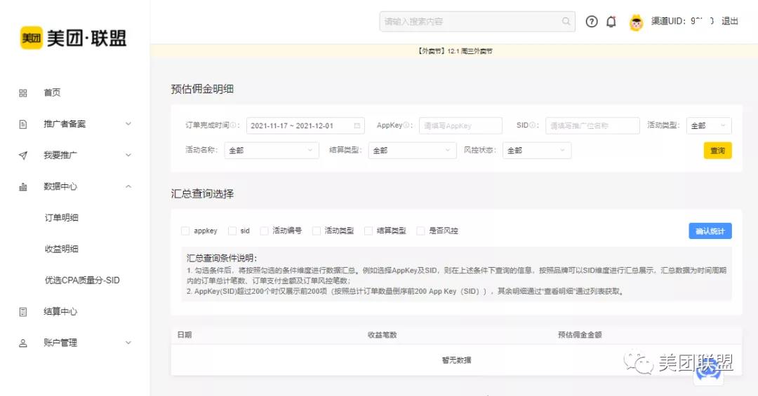 美团联盟多维度数据查询看板上线啦！