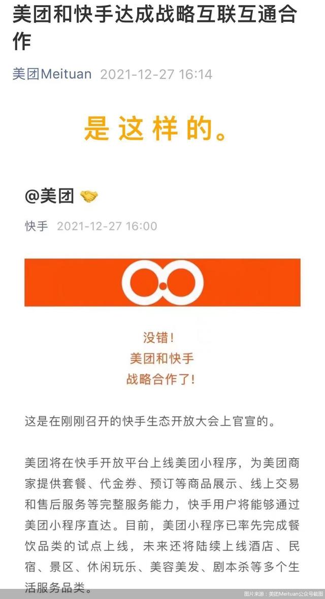 美团将在快手上线小程序