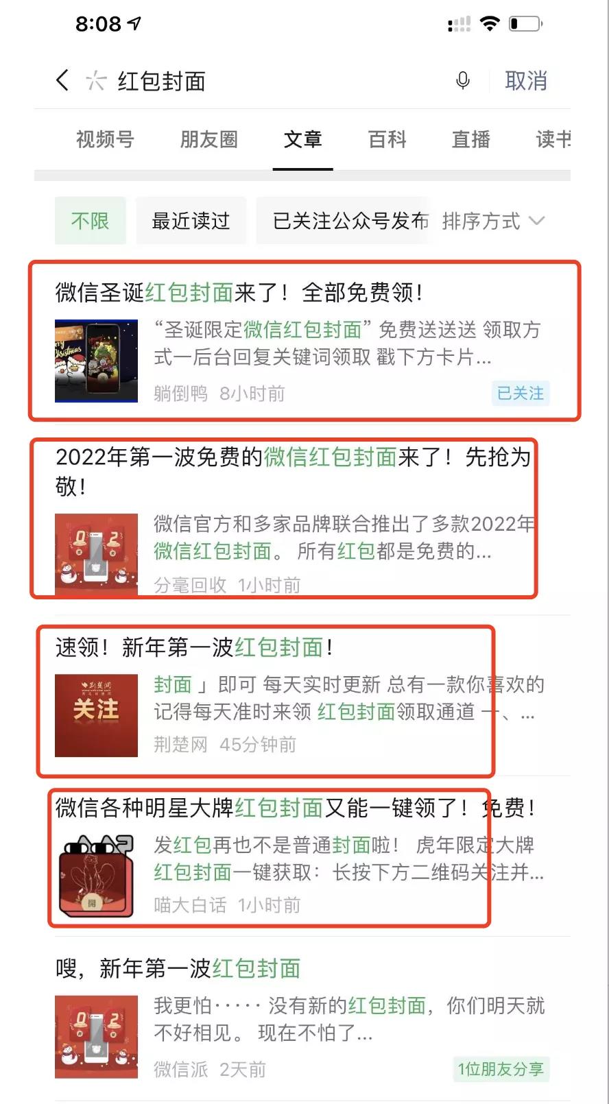 看懂红包封面引流，微信SEO就简单了