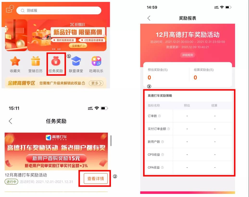 不会吧，你不知道推广高德打车可以赚钱？那快来看看今天的内容吧！